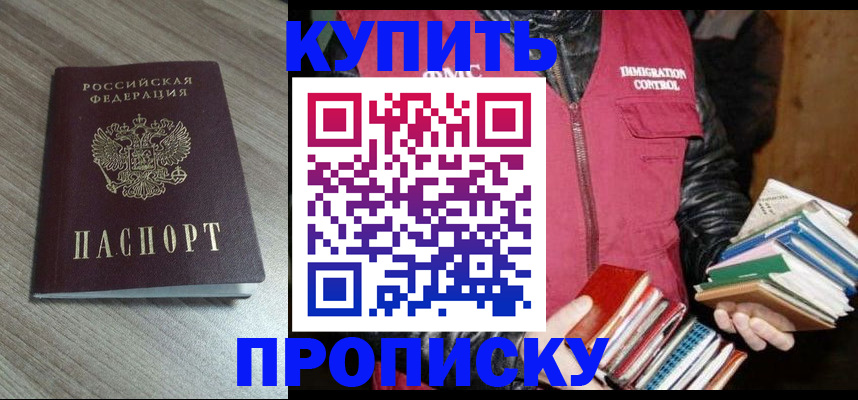 прописка регистрация в Жуковском
